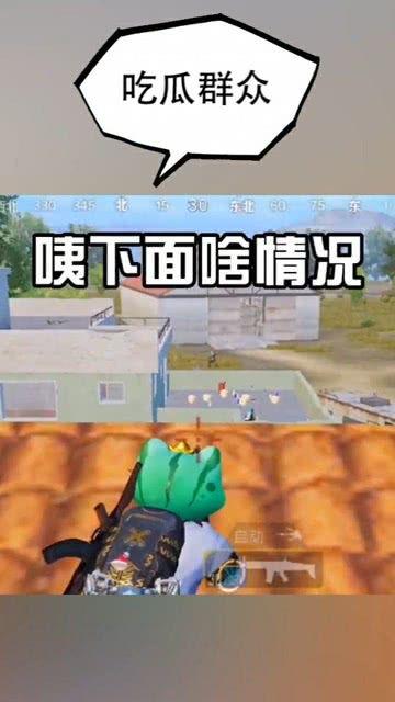 全民吃鸡吃瓜群众,吃瓜群众狂欢盛宴