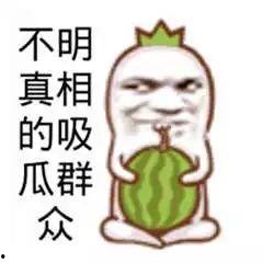 明真相的吃瓜群众,明真相吃瓜群众的视角解读